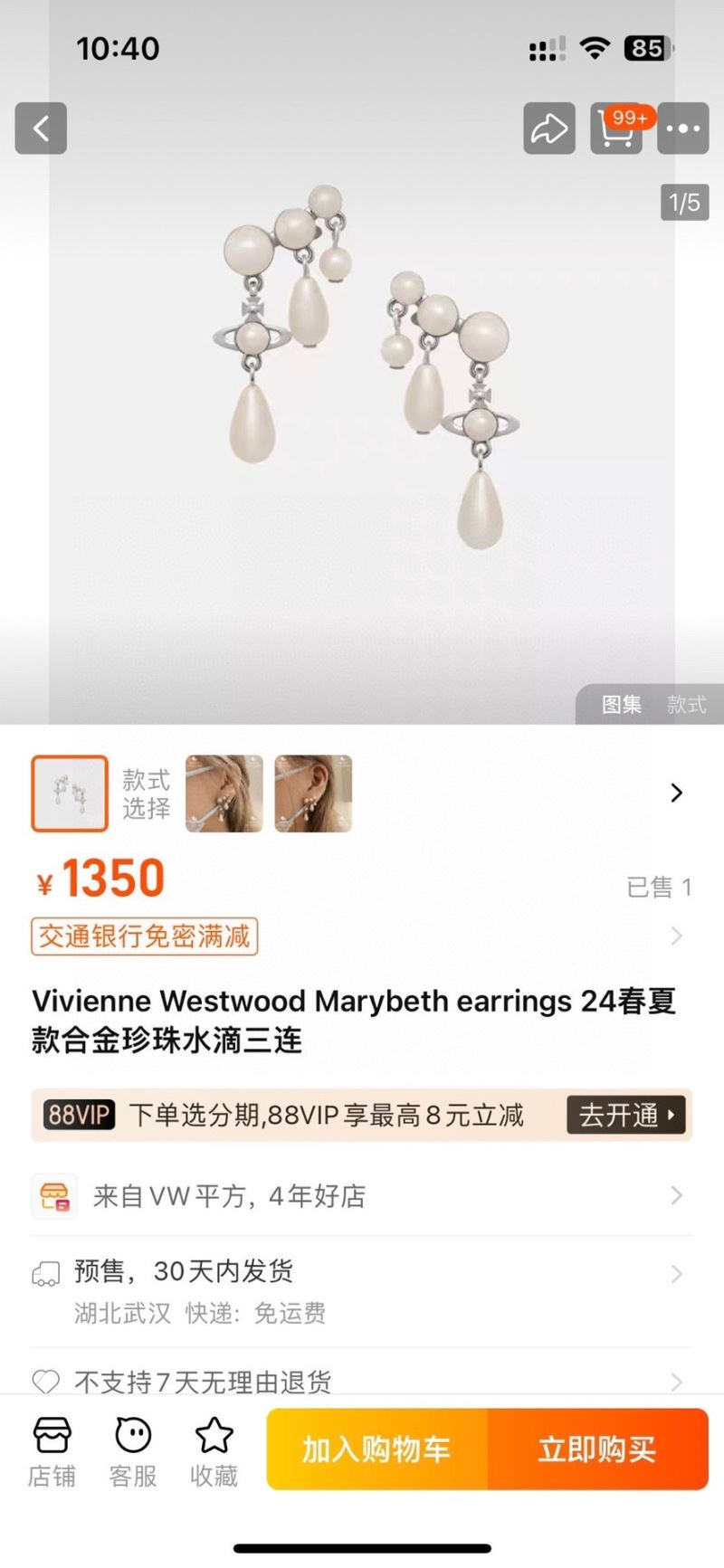 Vivienne Westwood Earrings